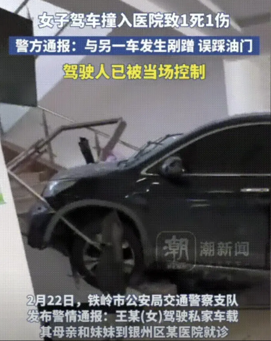 本来是去求健康的，结果连命都搭上了，辽宁铁岭的一个女子开车，带着妈妈和妹妹去医院