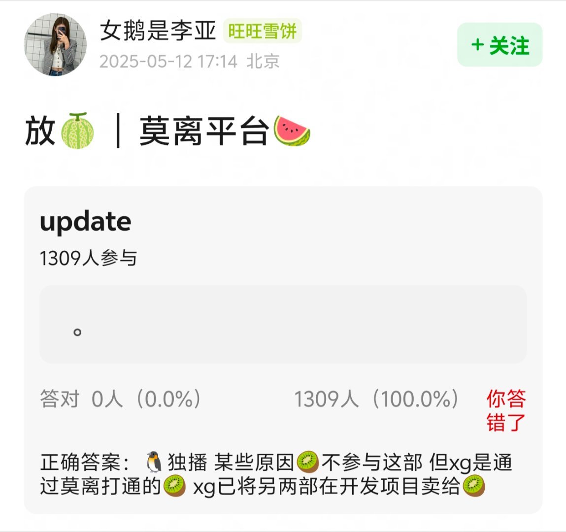 最早说莫离是鹅独播的瓜主是不是品内鱼，但没几个信​​​