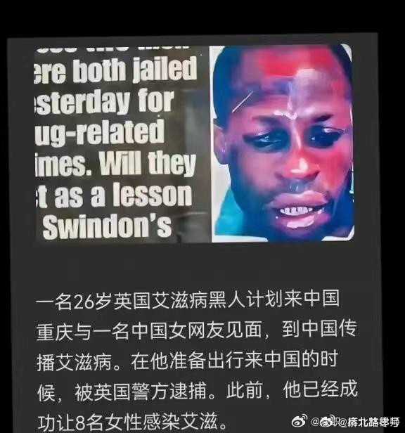 英国黑人计划来华传播艾滋病咋说呢？不好说，毕竟一些国人也好这一口，只要是老外即