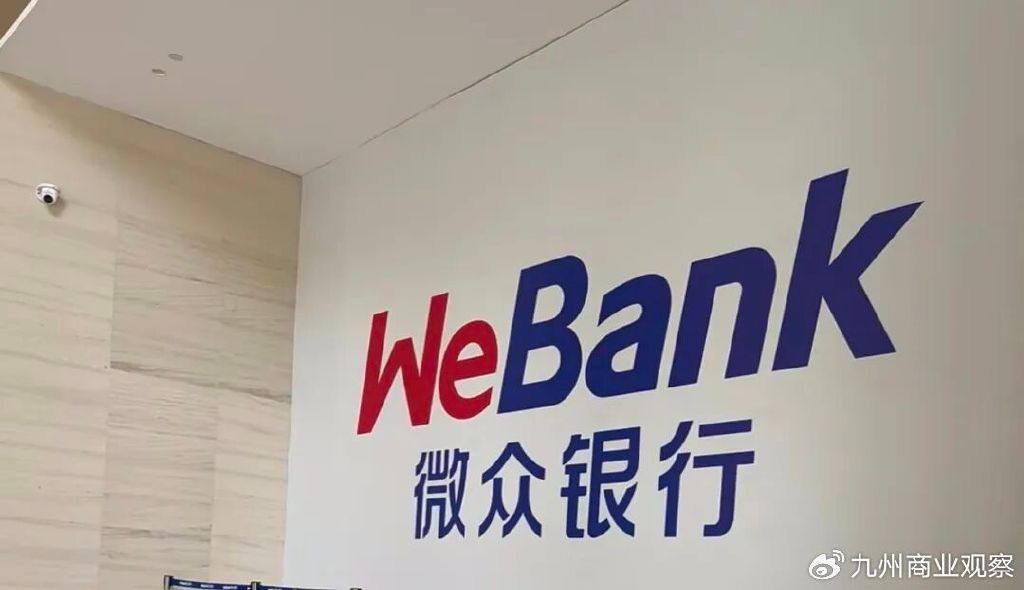营收降、罚单来、业务缩! 微众银行2024遇成立以来最大坎