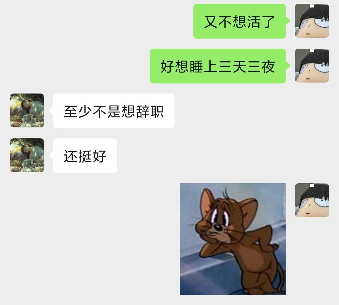 我每天就这样，一想到今天又上班了就烦​​​