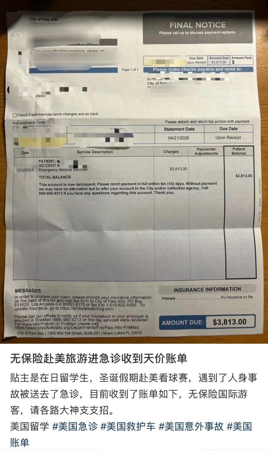 在美国旅游进急诊收到天价账单
