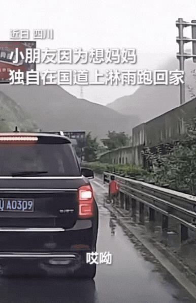 “泪目！”四川，小男孩在老家想妈妈了，竟然瞒着家里老人，冒着大雨独自跑上国道，好