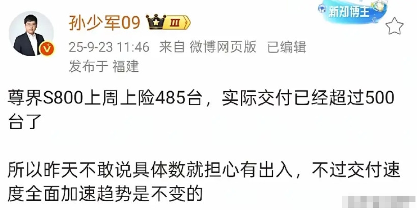 余承东挺牛的，尊界卖爆了！汽车博主孙少军爆料：尊界S800上周上险量485辆，实