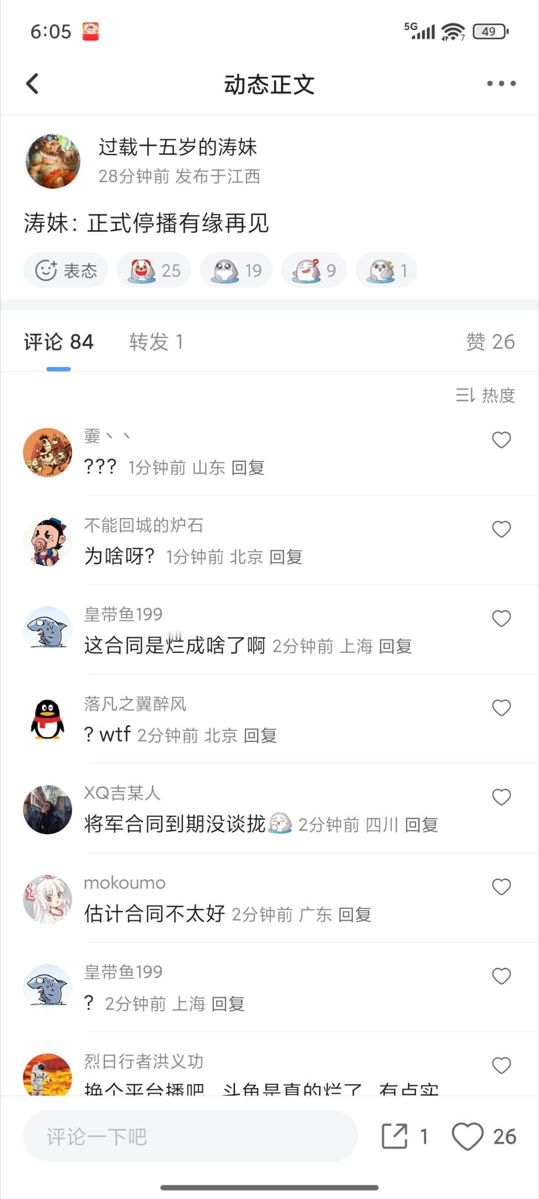 炉石传说突发，涛妹宣布停播！