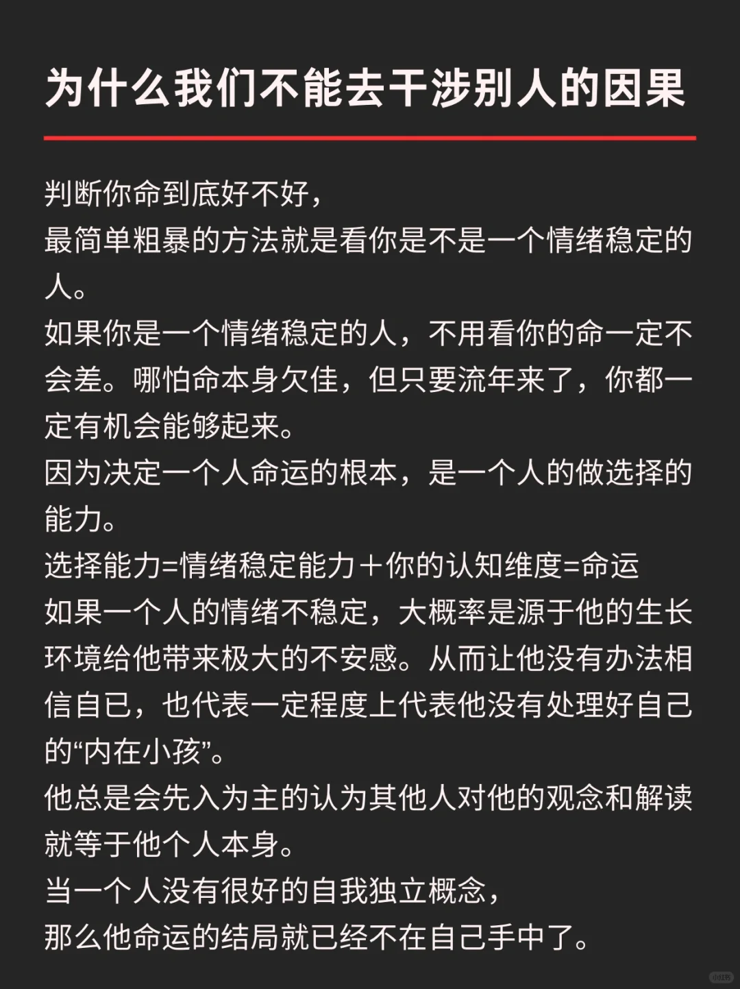 为什么我们不能去干涉别人的因果