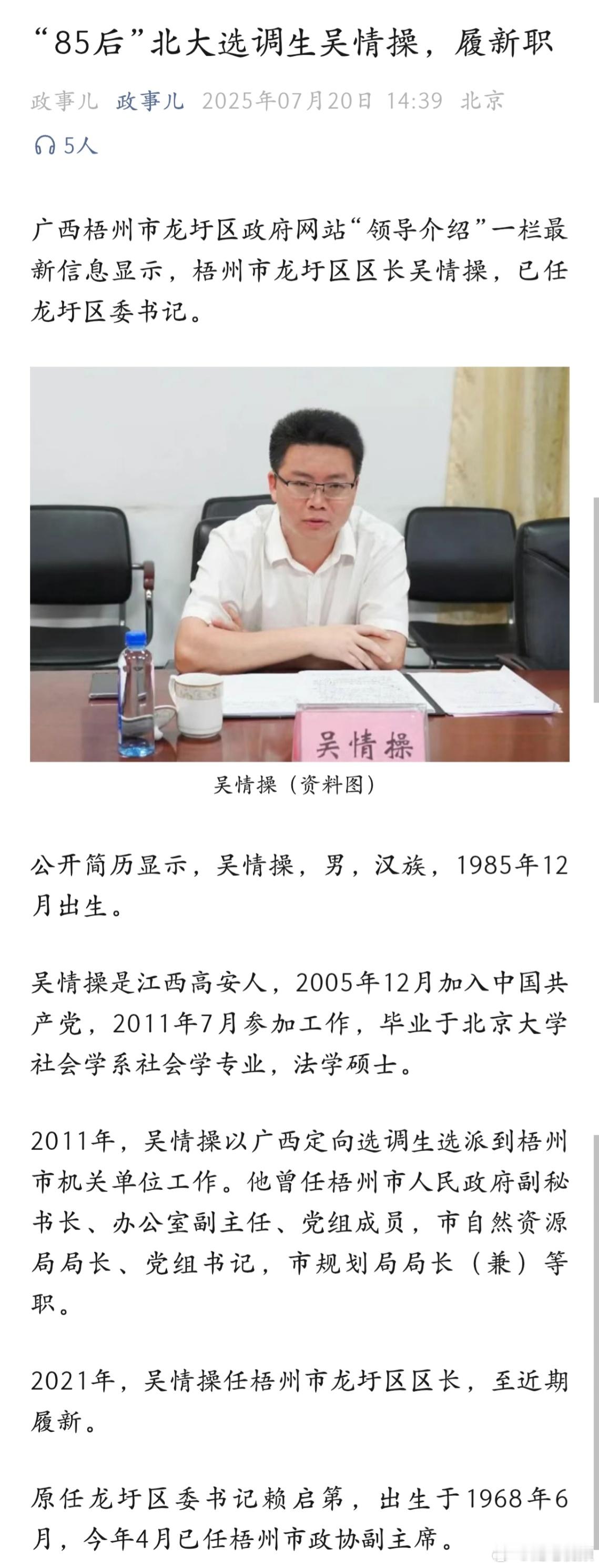 这名字起的不好，吴情操，当领导干部怎么能没有情操？​​​