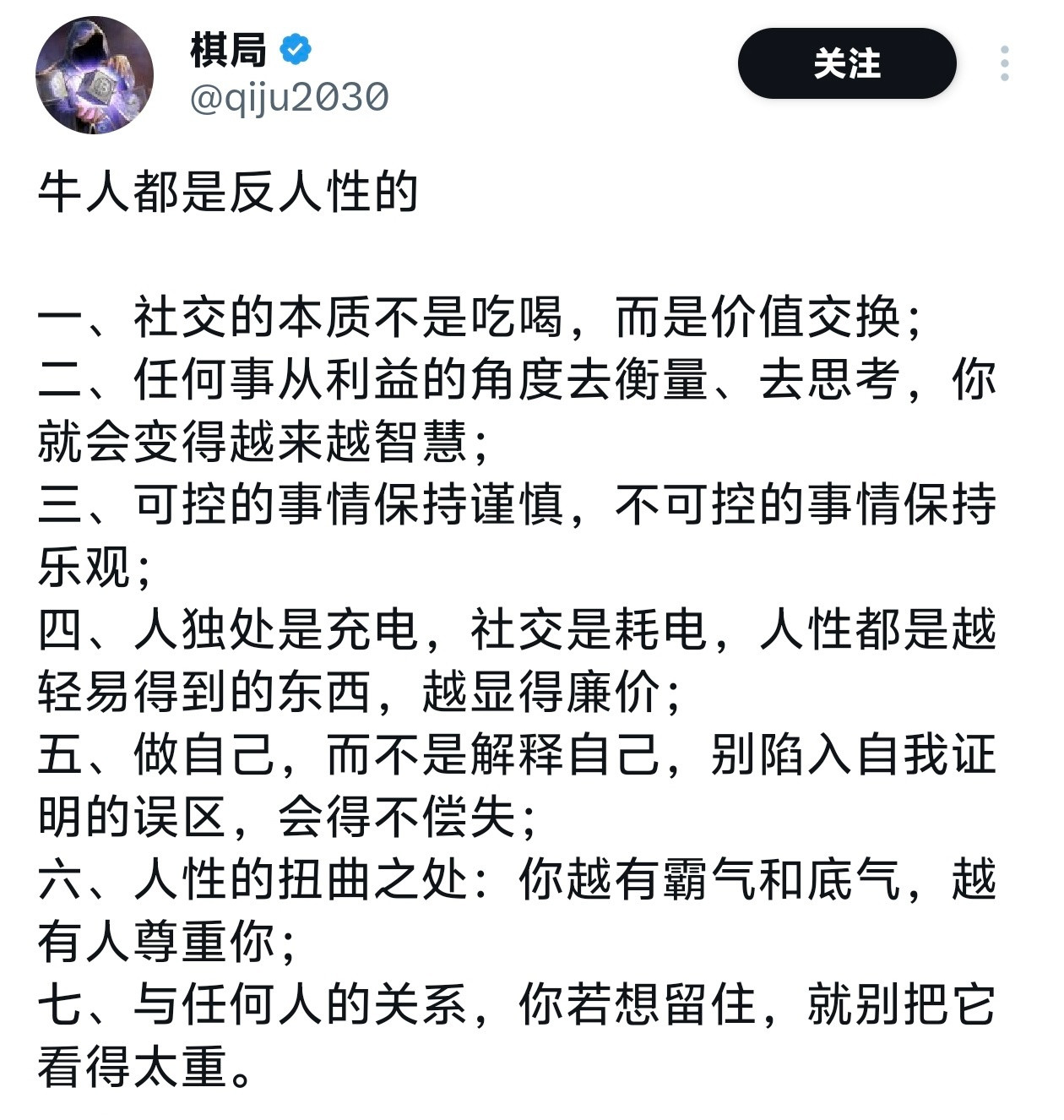 在社会上行走，这些道理最好知道。