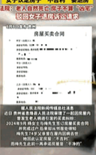 “吵翻了！”贵州一女子入手二手房，入住没多久就从邻居那得知，前房主父亲曾在屋内因