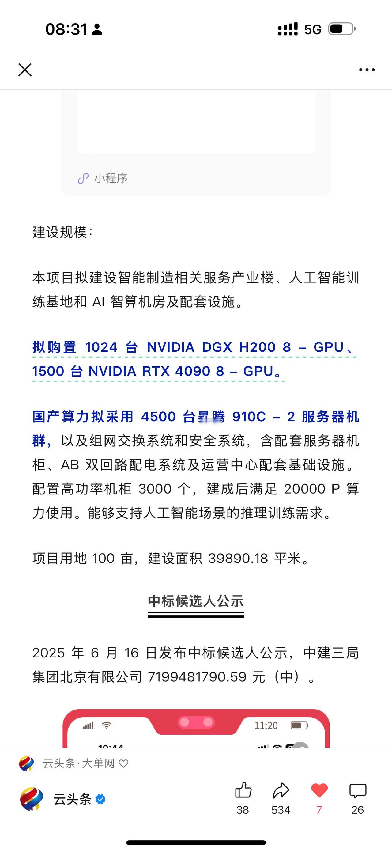 首个910C大单：4500台