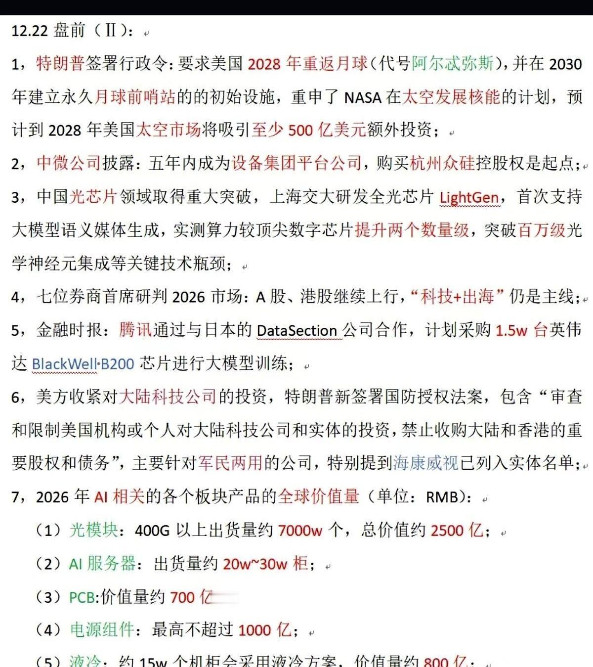 人家都快把门焊死了，就差明说不让你喘气了。结果呢？我们自己的光芯片，成了。就