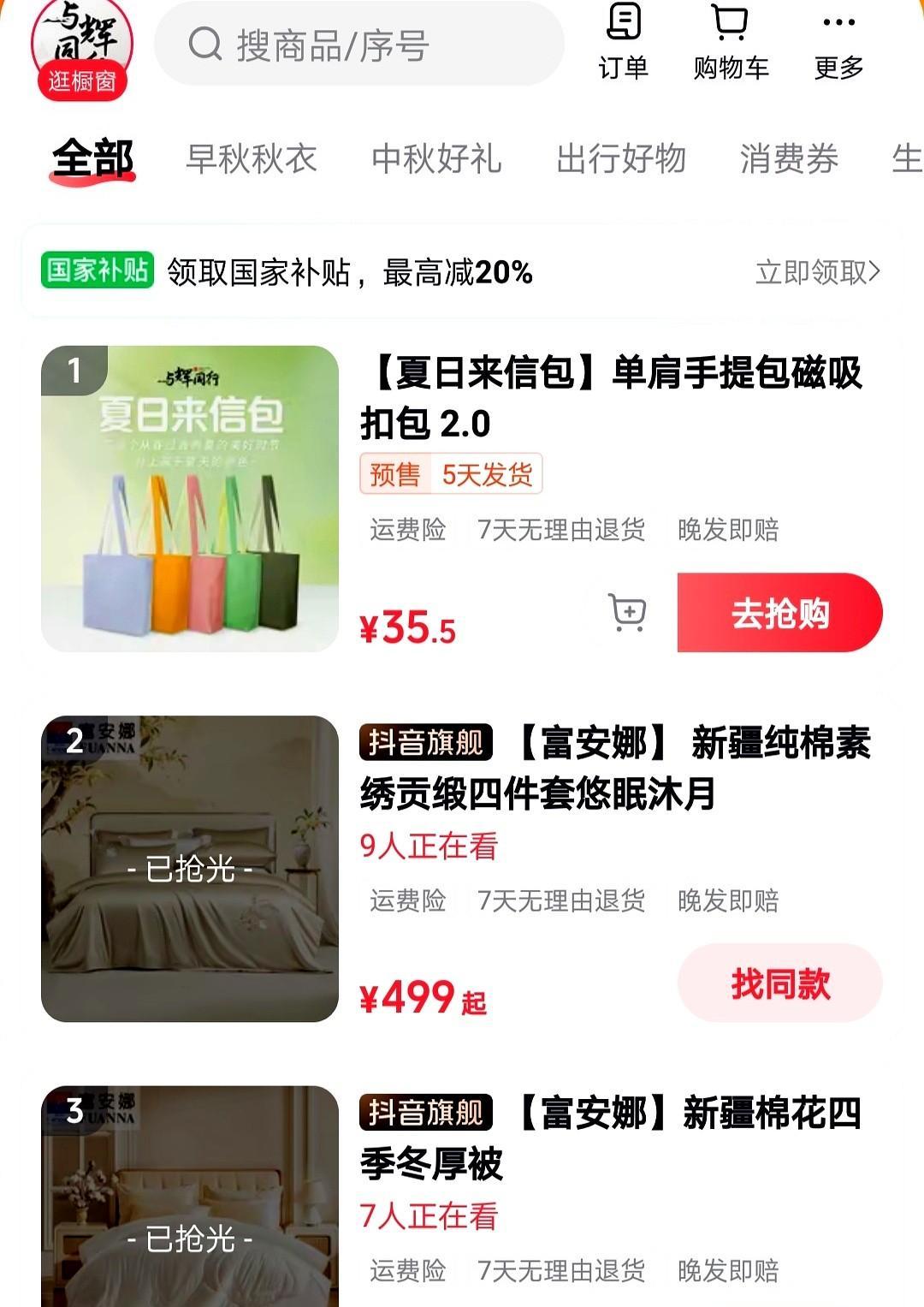 三分钟，一万两千套四件套卖光了。董宇辉连说五声“对不起”，嗓子都哑了。不是他