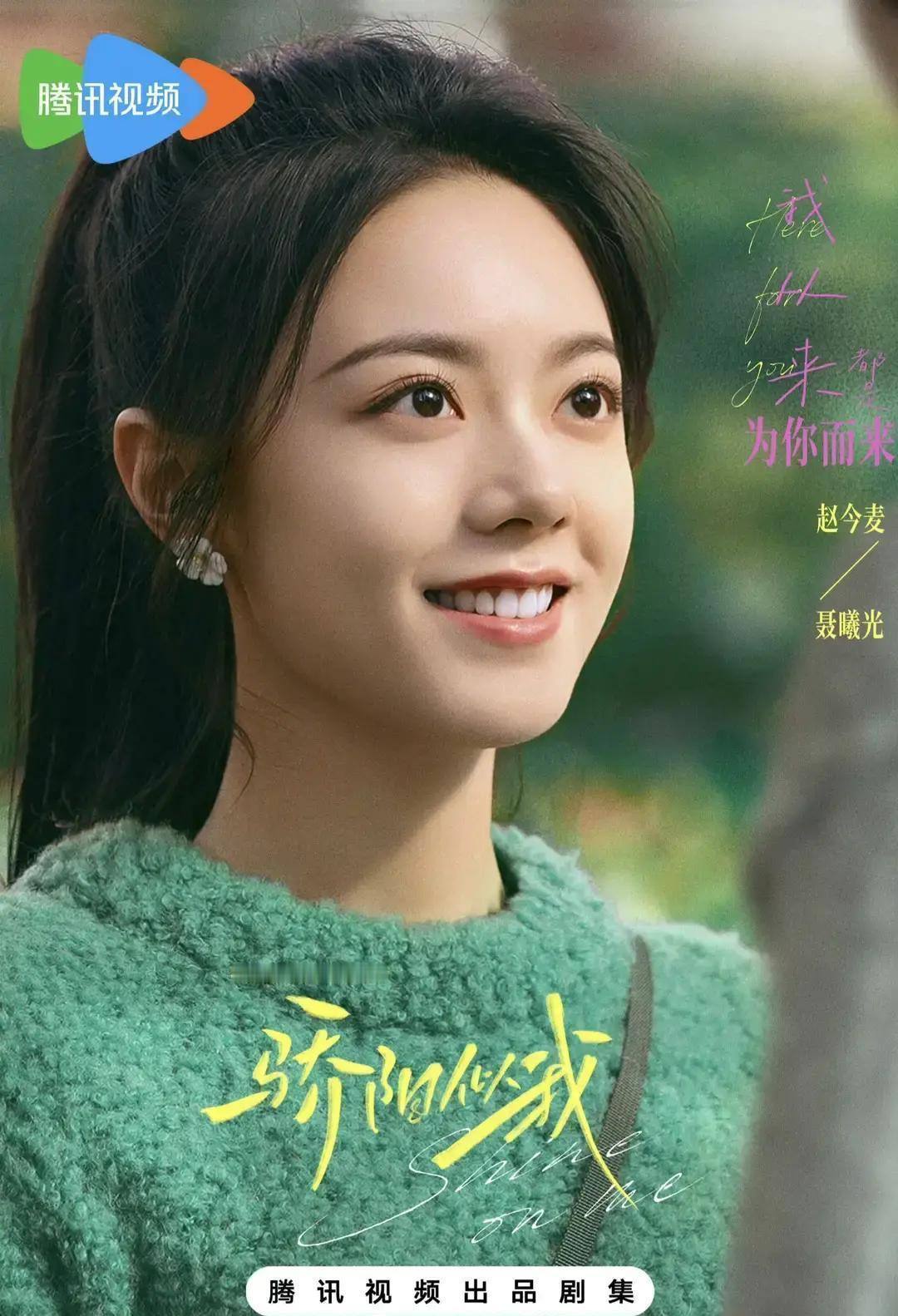 腾讯视频砸重金推的这部剧，可能第一个要“干掉”的就是傻白甜女主。《骄阳似我》开