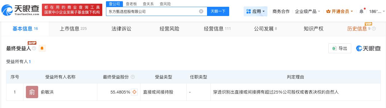 俞敏洪持有东方甄选约55%股份东方甄选最终受益人为俞敏洪东方甄选初代核心主播
