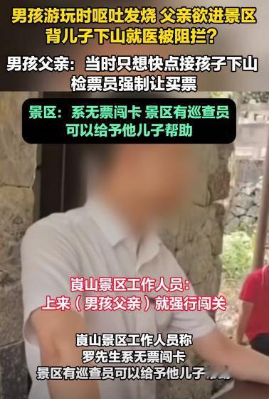 6月7日，湖南邵阳，一男子得知儿子在景区游玩时，突然呕吐发烧，他撒腿就往检票口奔