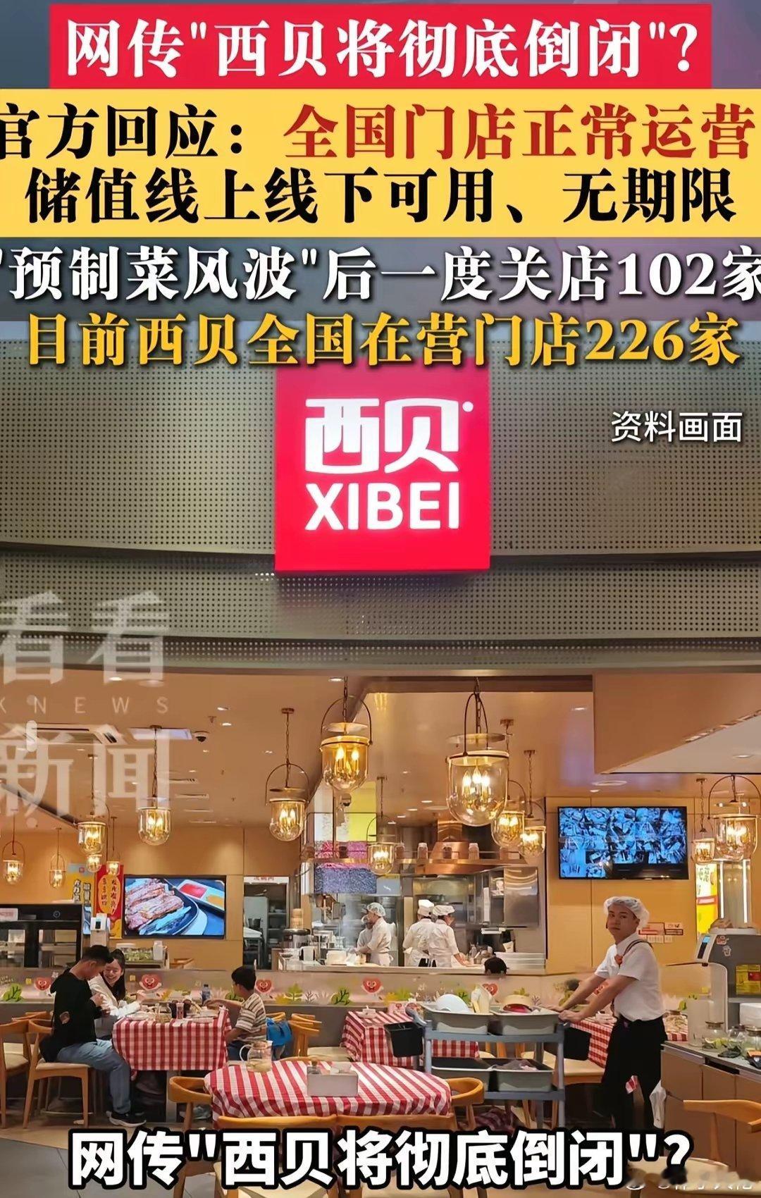 还没倒闭，但已元气大伤，罗永浩表示很无辜：怪我给差评了？西贝回应“彻底倒闭传言”