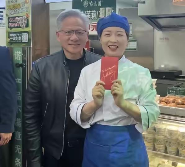 黄仁勋在北京逛街，见到谁顺眼就发红包，说明三个问题：1、本人是华人，让华人同胞