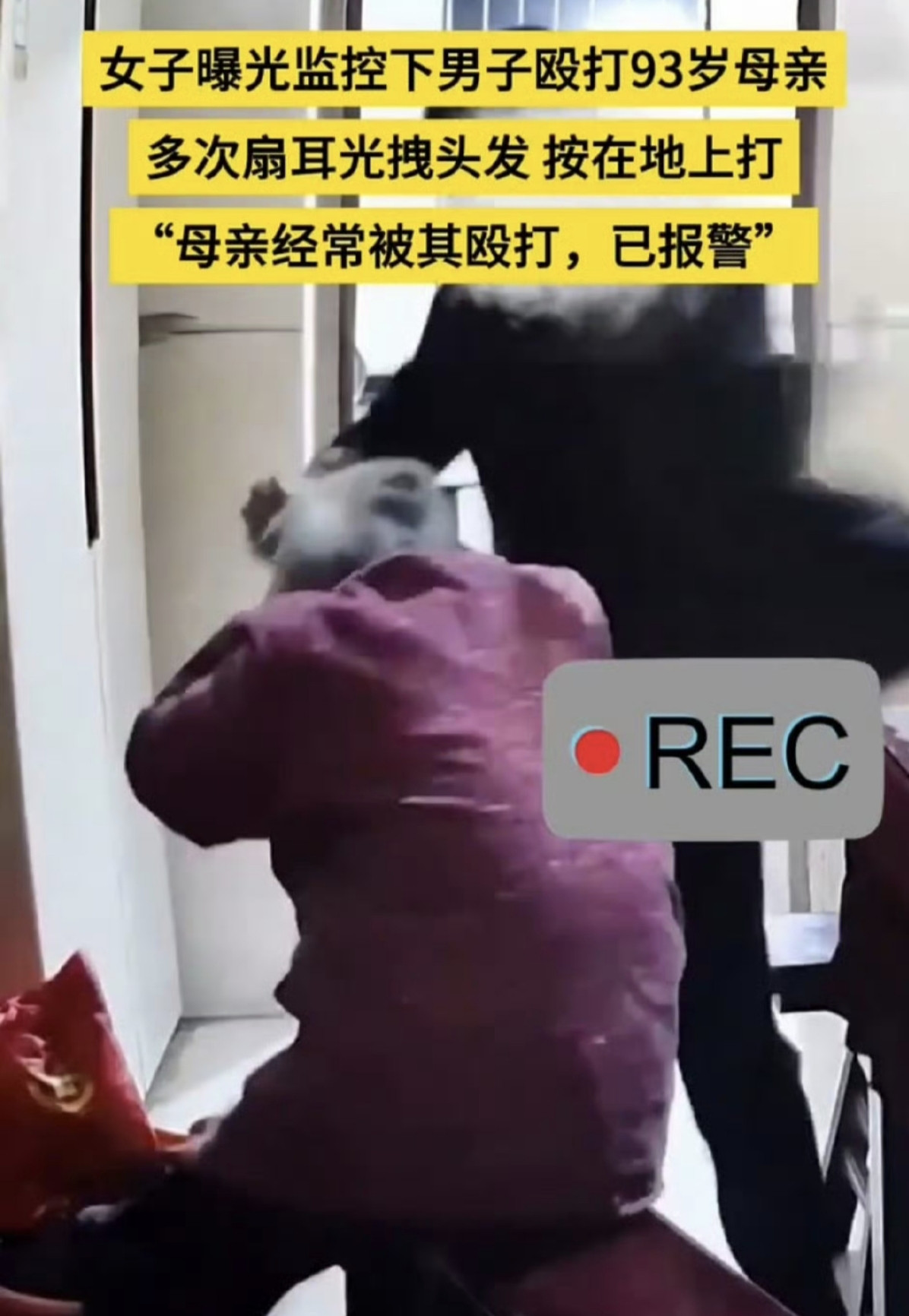 92岁母亲遭独子殴打，儿子被刑拘后，老人拿500元欲“赎子”刺痛全网刷到这个新