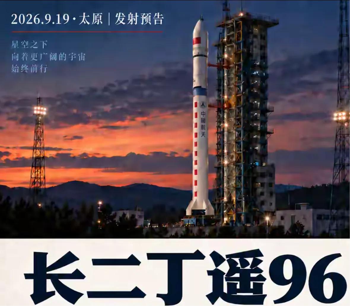 冷不丁太原又发射一发。9月19日18时50分，太原卫星发射中心长征二号丁一箭三星