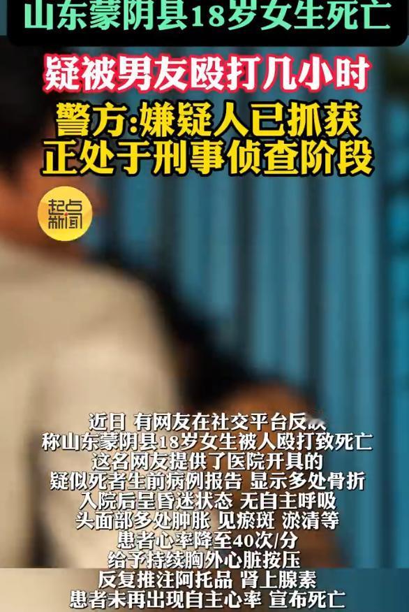 山东临沂，18岁女孩与朋友吃饭时，其30岁男友打电话听到有男人声音，怀疑其不忠，