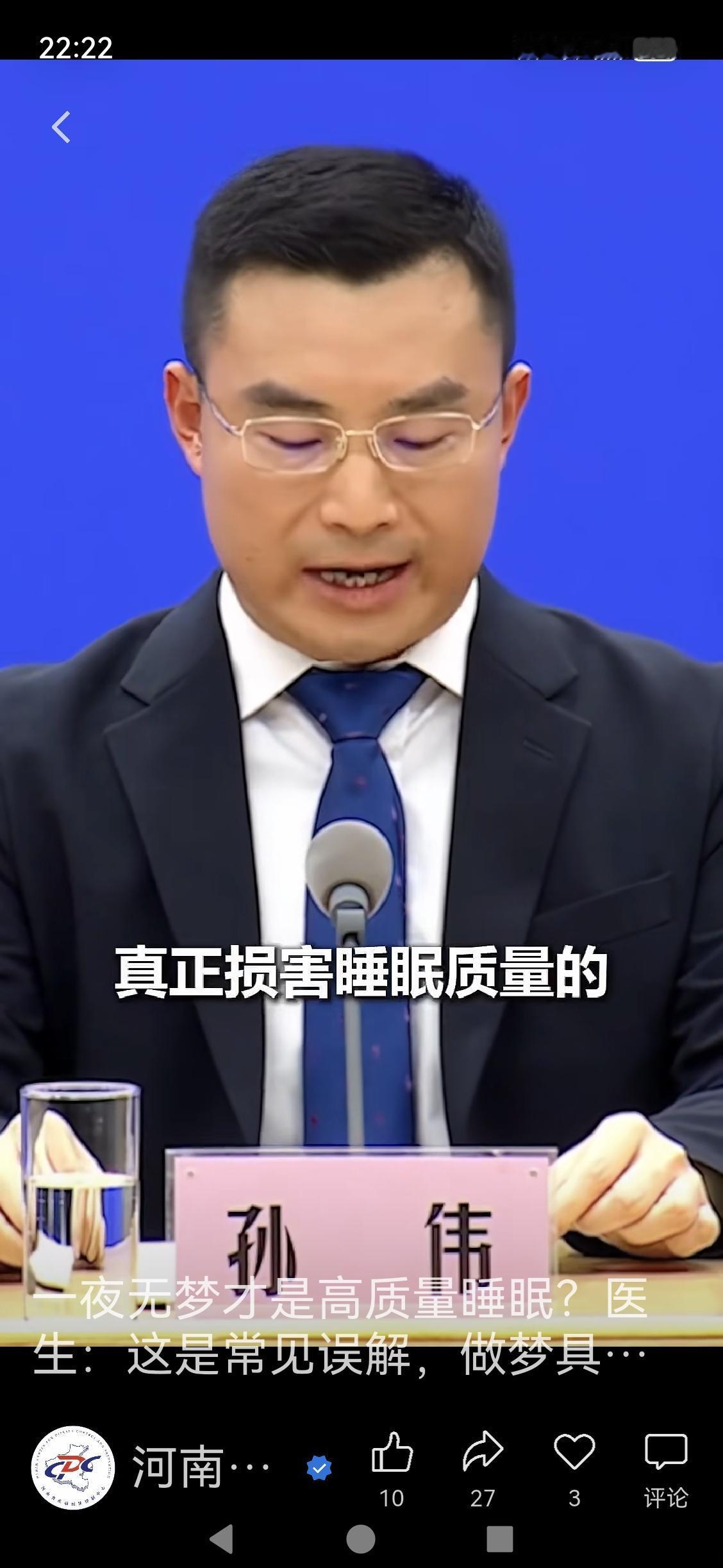原来睡觉做梦是正常的，并不说明睡眠不好，是我误解了。近期，国家卫健委一名发言