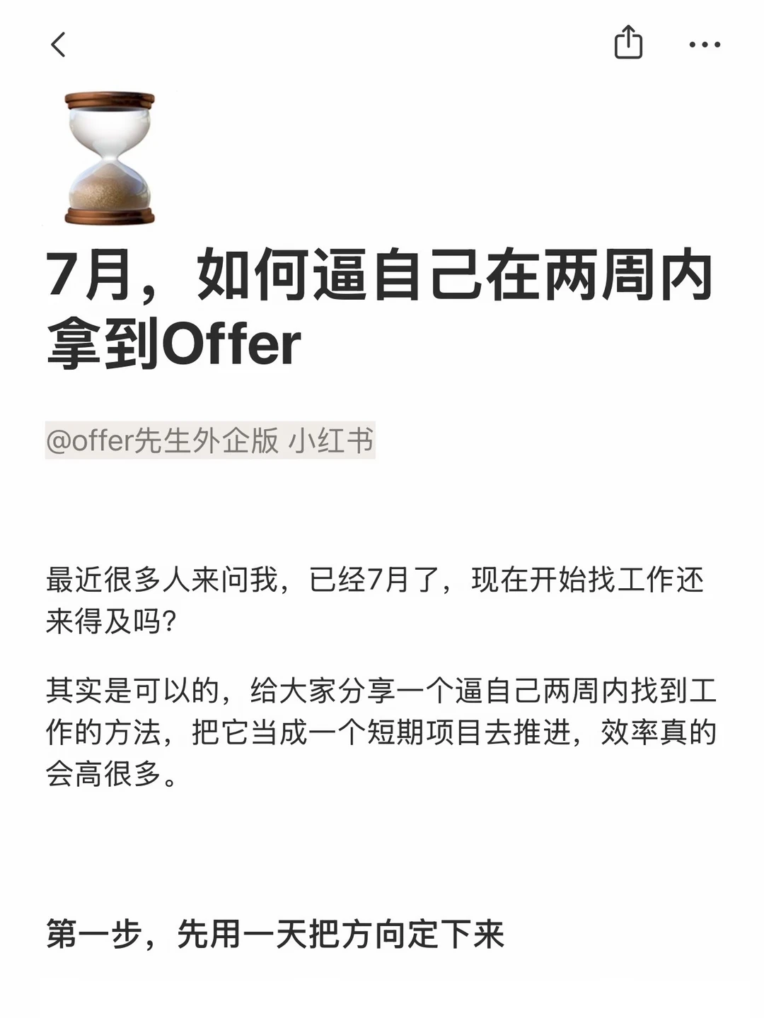 7月，如何逼自己在两周内拿到offer