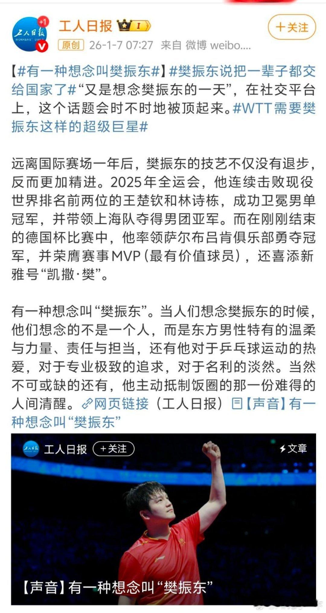 文字是有力量的声音，能道破赛场内外的核心与民众的心声。世人皆知，樊振东从非依