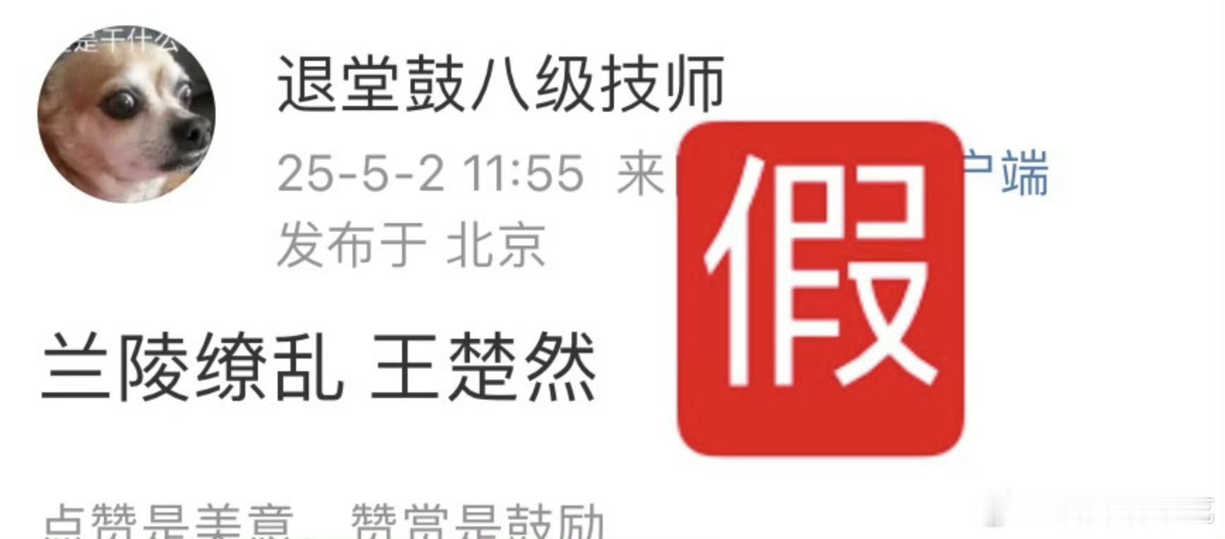 王楚然对接辟谣兰陵缭乱​​​