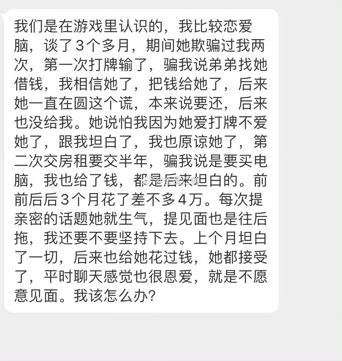 给网恋女友3个月花了4万多...​​​​