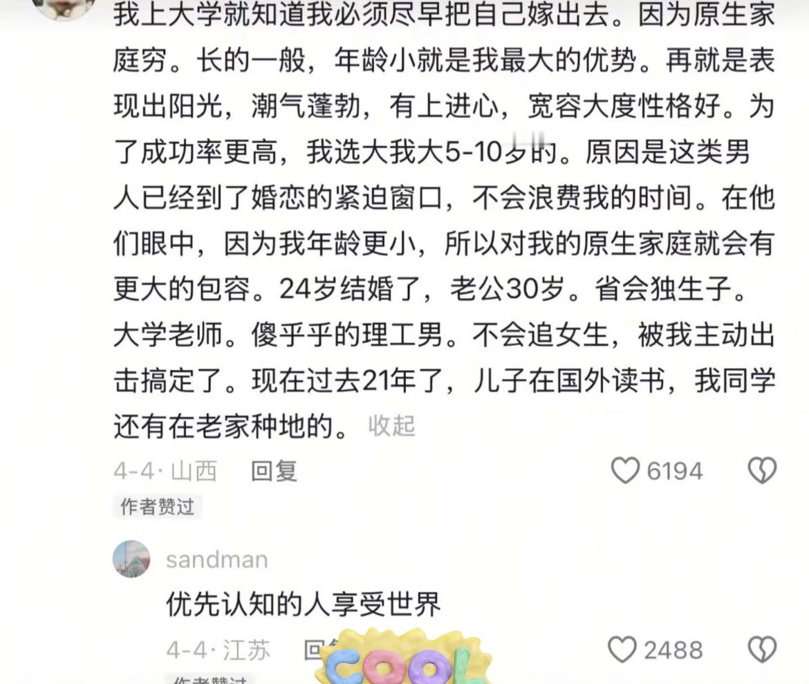 果然优先认知的人享受世界……