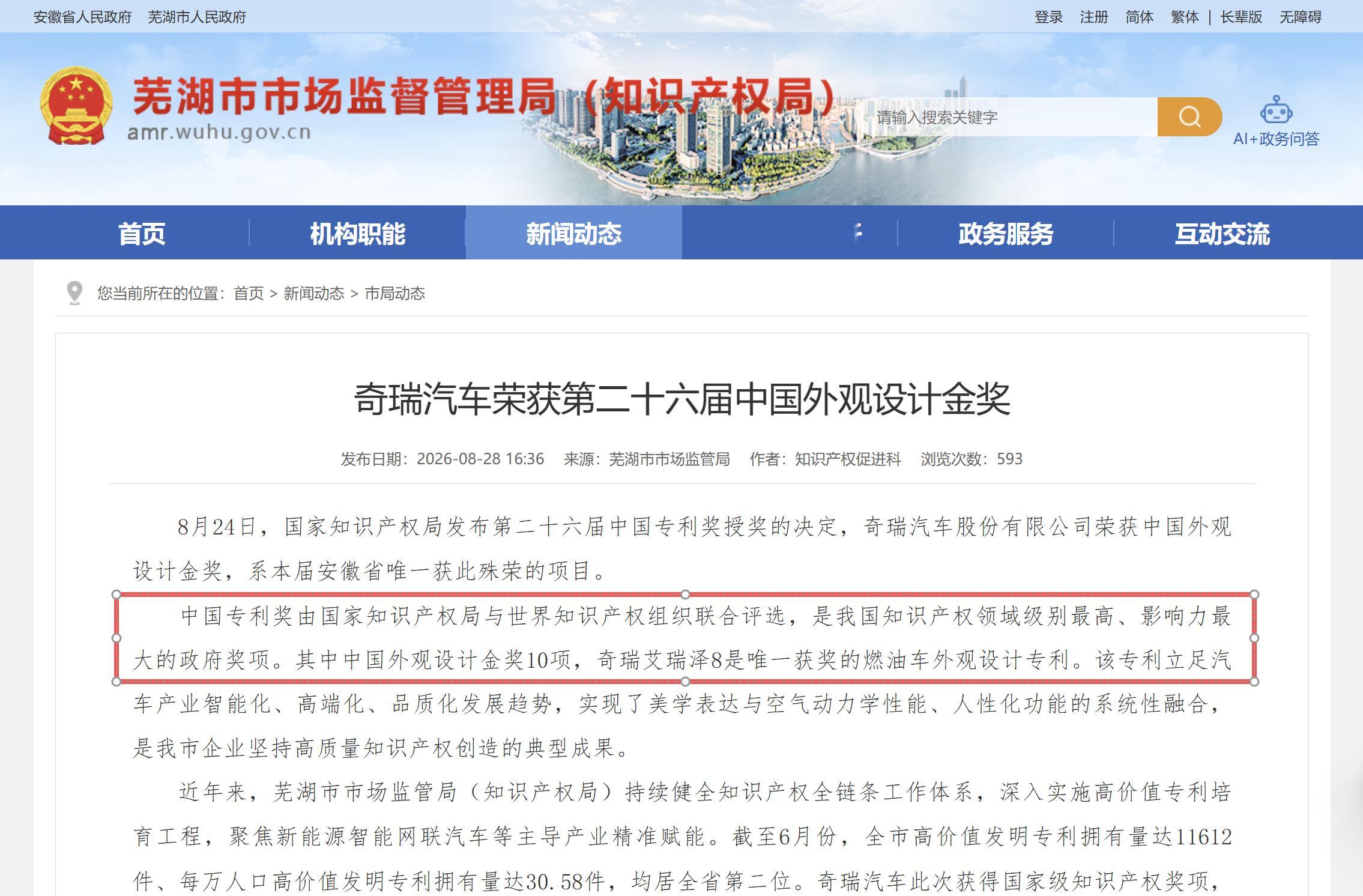 艾瑞泽8荣获中国外观设计金奖奇瑞艾瑞泽8拿下中国外观设计金奖，这个奖项分量很重，