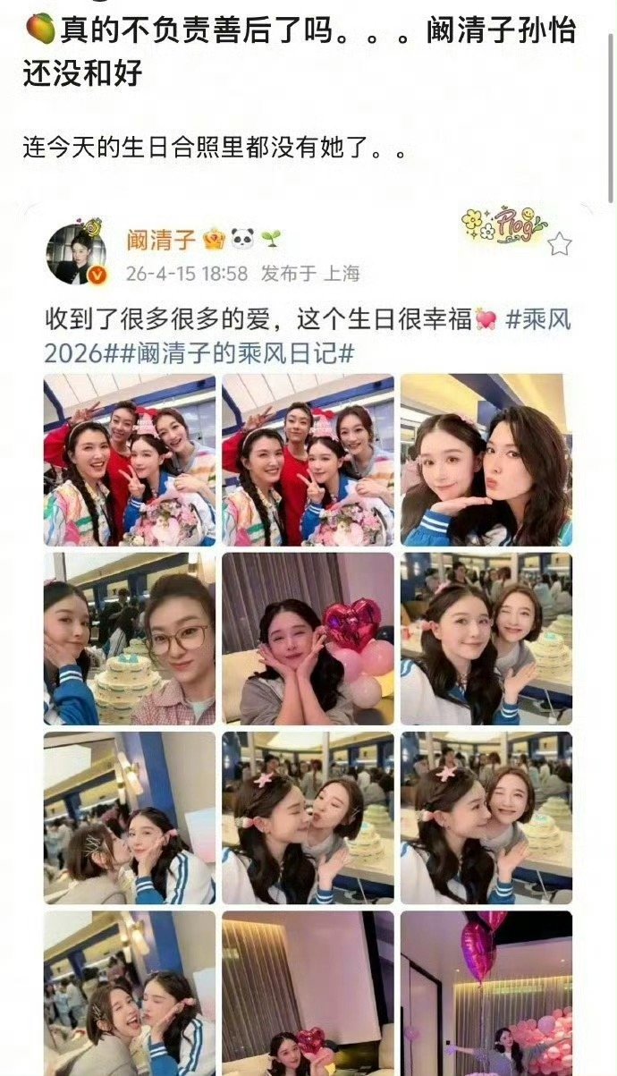 阚清子和孙怡真的闹掰了吗？太可惜