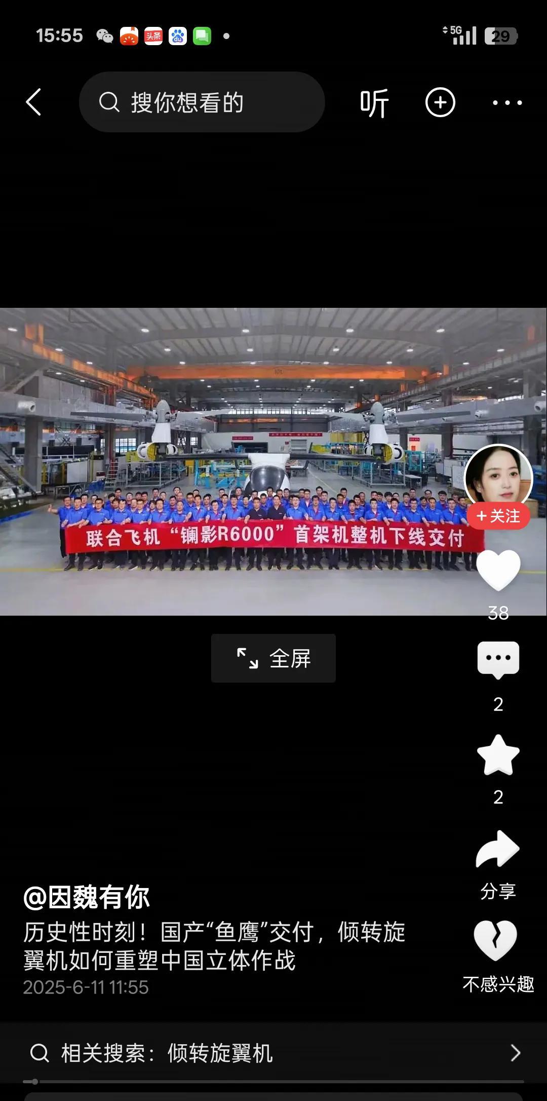 国产“鱼鹰”终于下线了我国国产的倾转旋翼机终于下线了，标志着