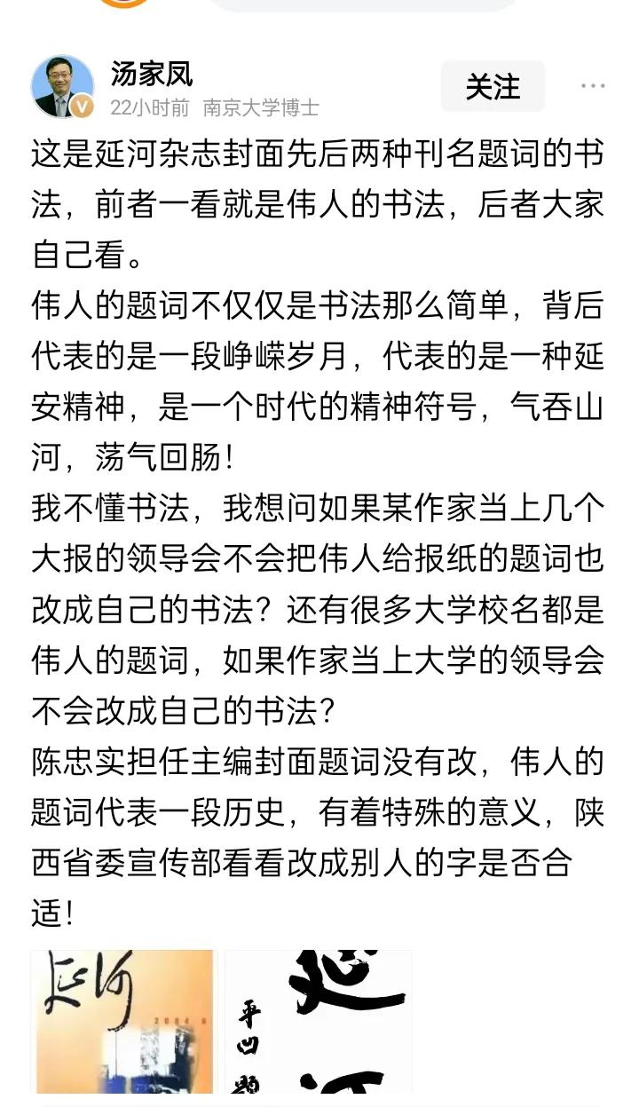 终于看懂这次《延河》争议为什么汤家凤这么愤怒。根本不是书法好不好看的问题，是