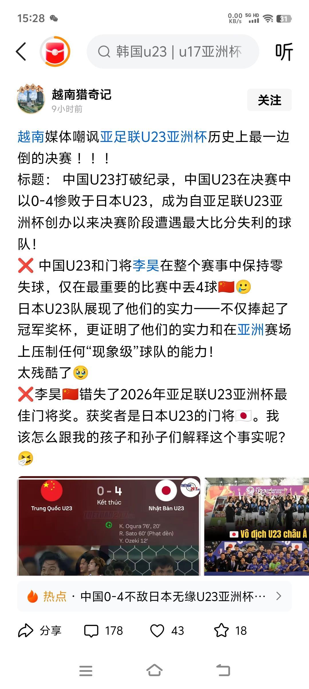 越南媒体，嘲讽中国队是亚洲杯有史以来差距最大的决赛！凭心而论中国队决赛踢的这场