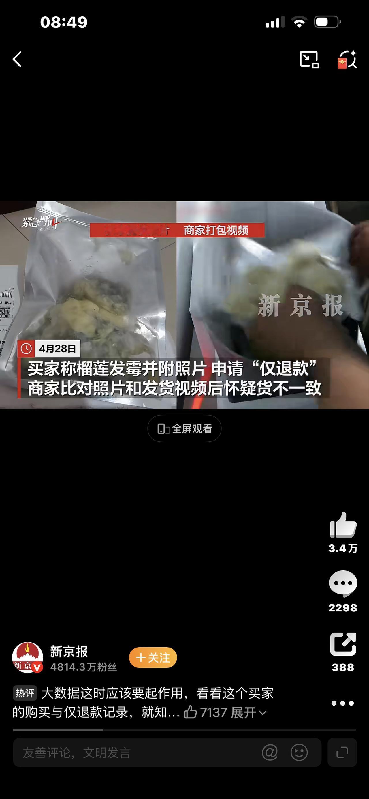 榴莲仅退款，商家驱车1600公里跨省追讨！这190元，为何逼疯全网？你敢信吗