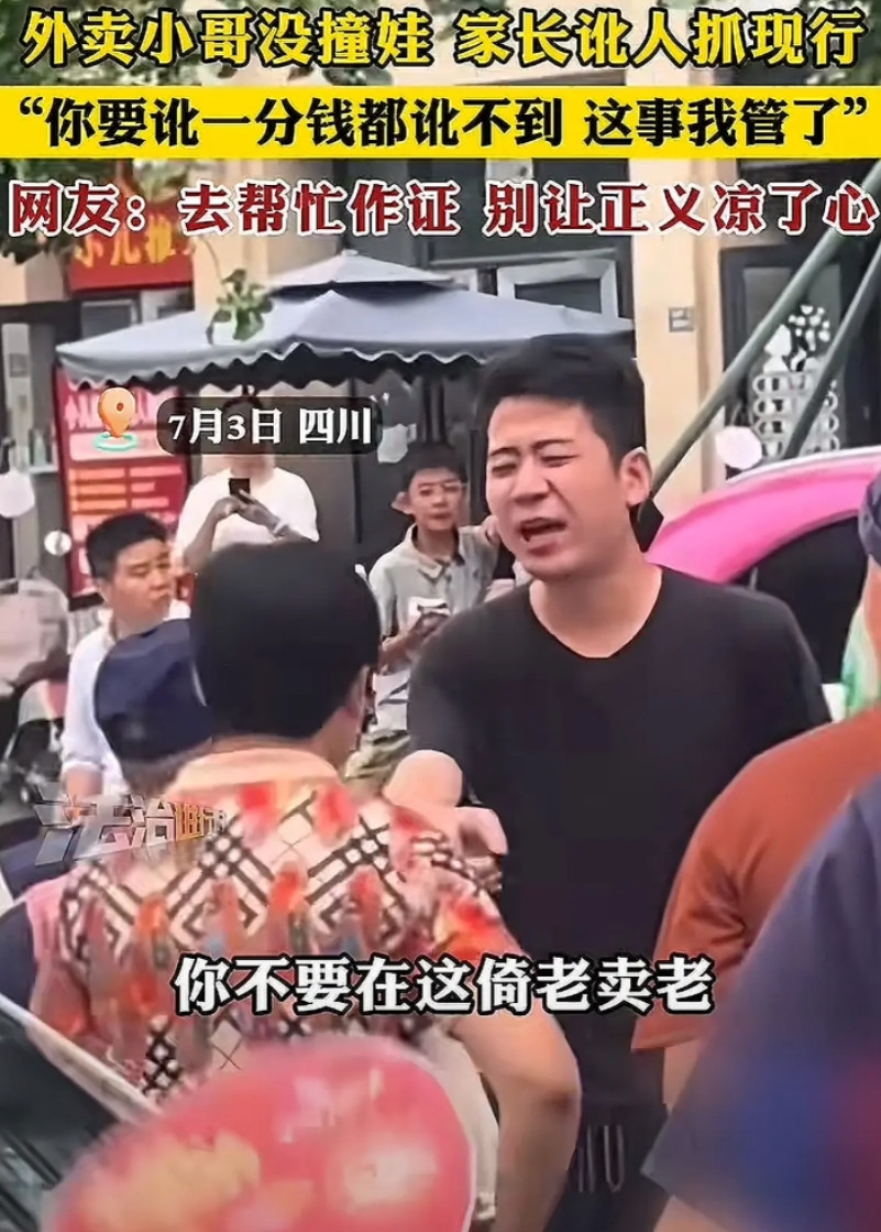 好人彻底寒心了！近日，四川成都一外卖小哥被老人碰瓷，目睹全程的小伙站出来发声，外