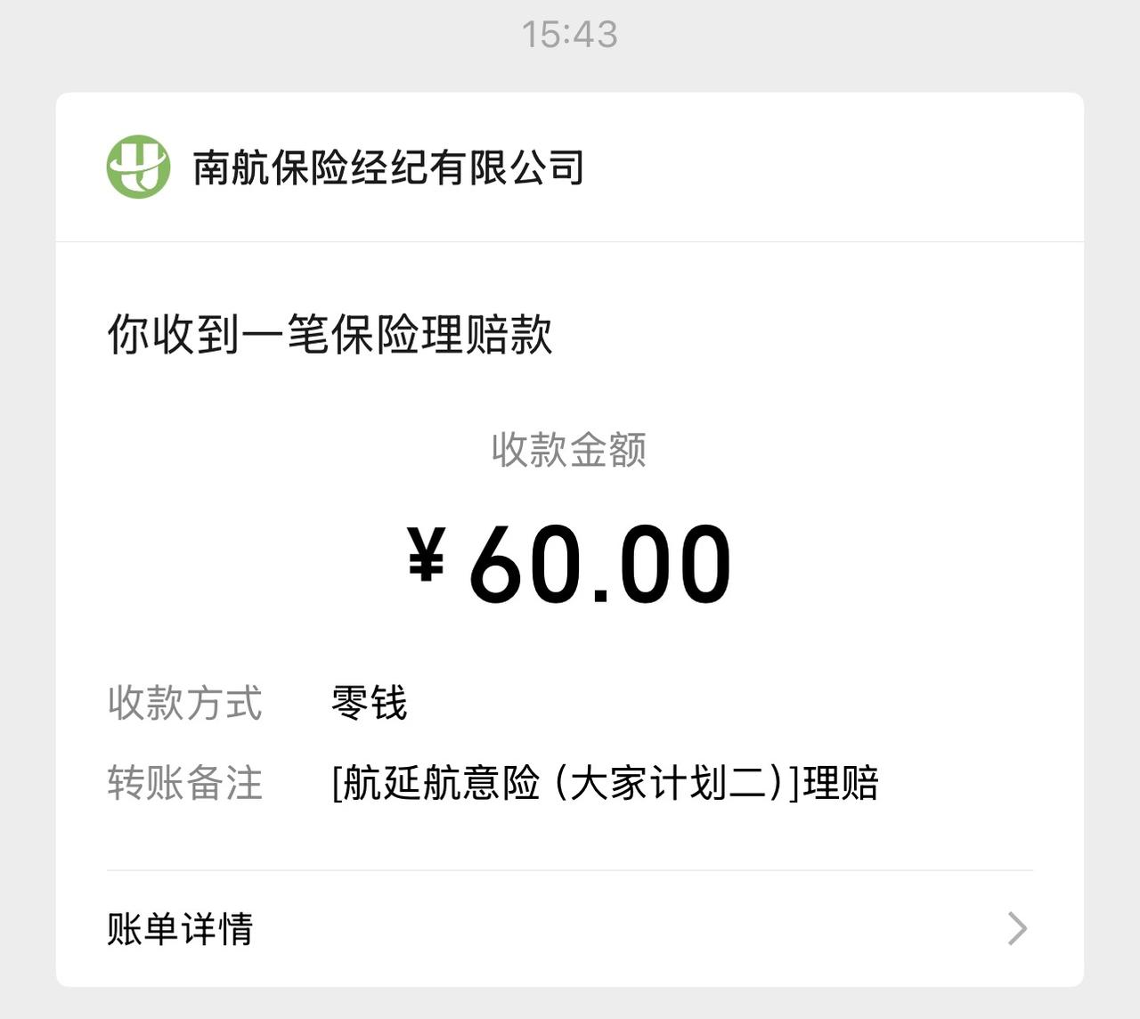 到账，算是没亏本。。[滑稽笑][滑稽笑]