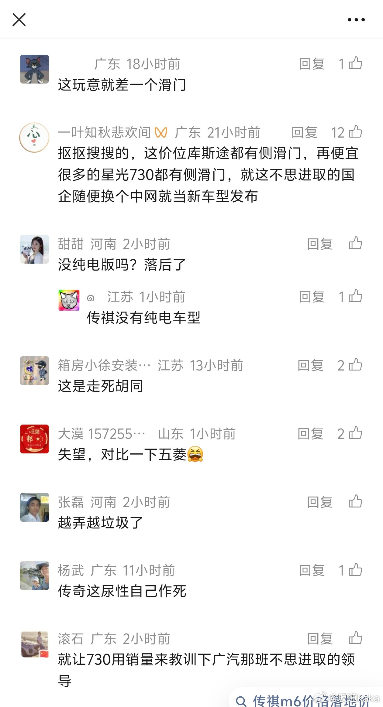 广汽传祺M6改款，从谍照状态来看只改了前脸。大家更希望要的混动总成，以及侧滑门，