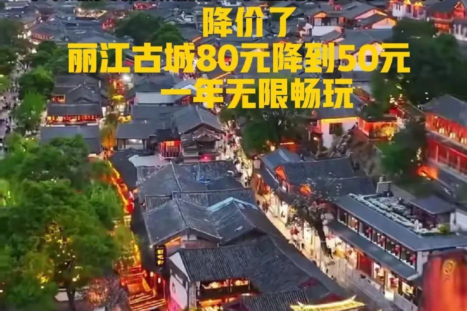 古城收费50一年，大家不要得了便宜还卖乖了，一年50元，一天也就1.3毛钱，1.