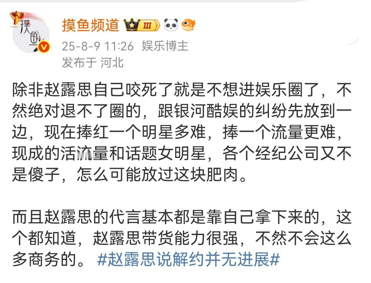 有人退不了抢着要，有人被逼着退圈赵露思同款的数据超级牛，她的代言也很好谈，活脱脱