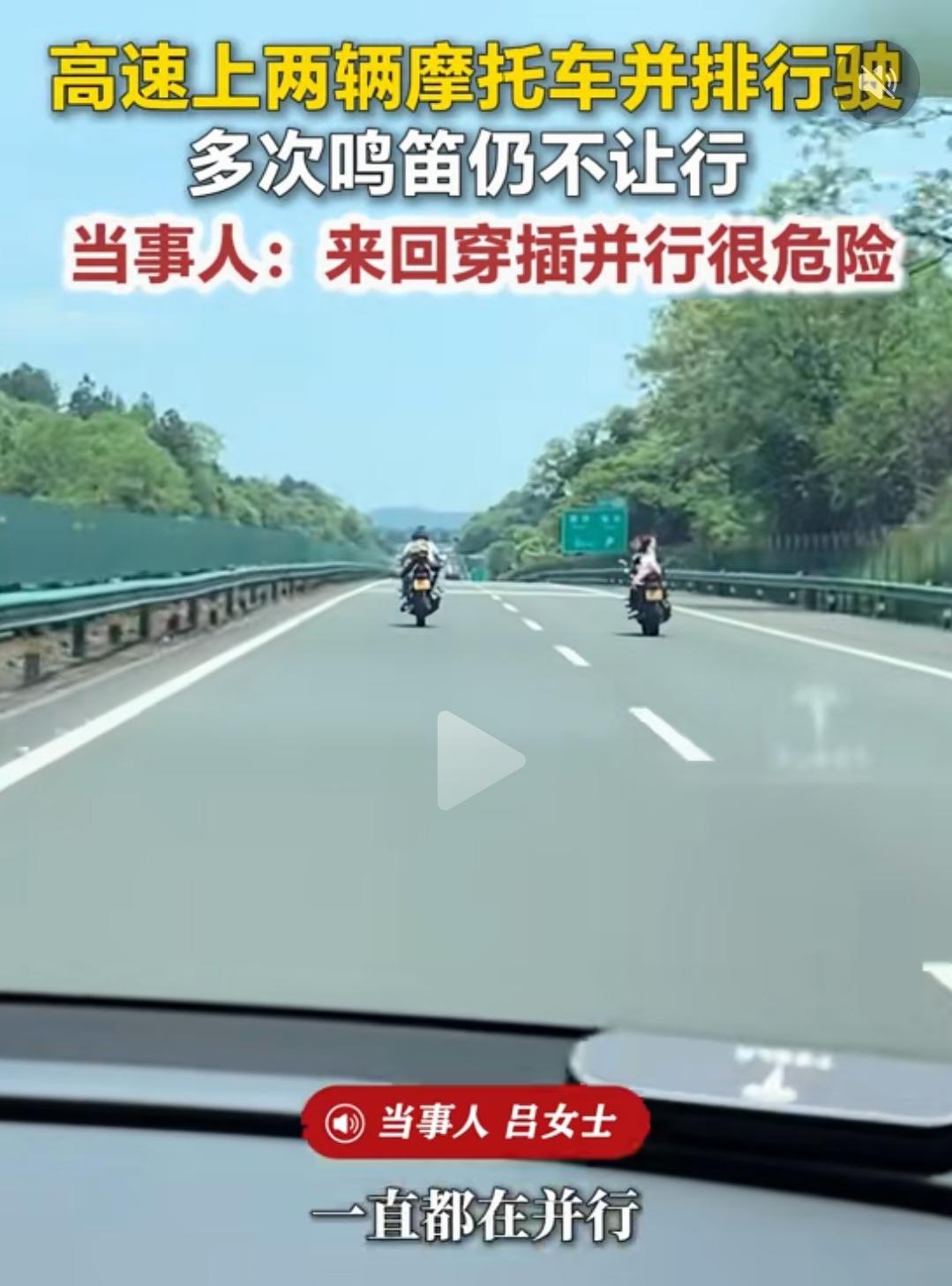 五一假期，一段高速公路上拍摄的视频流传网络，点燃了公众的怒火。画面显示，在一
