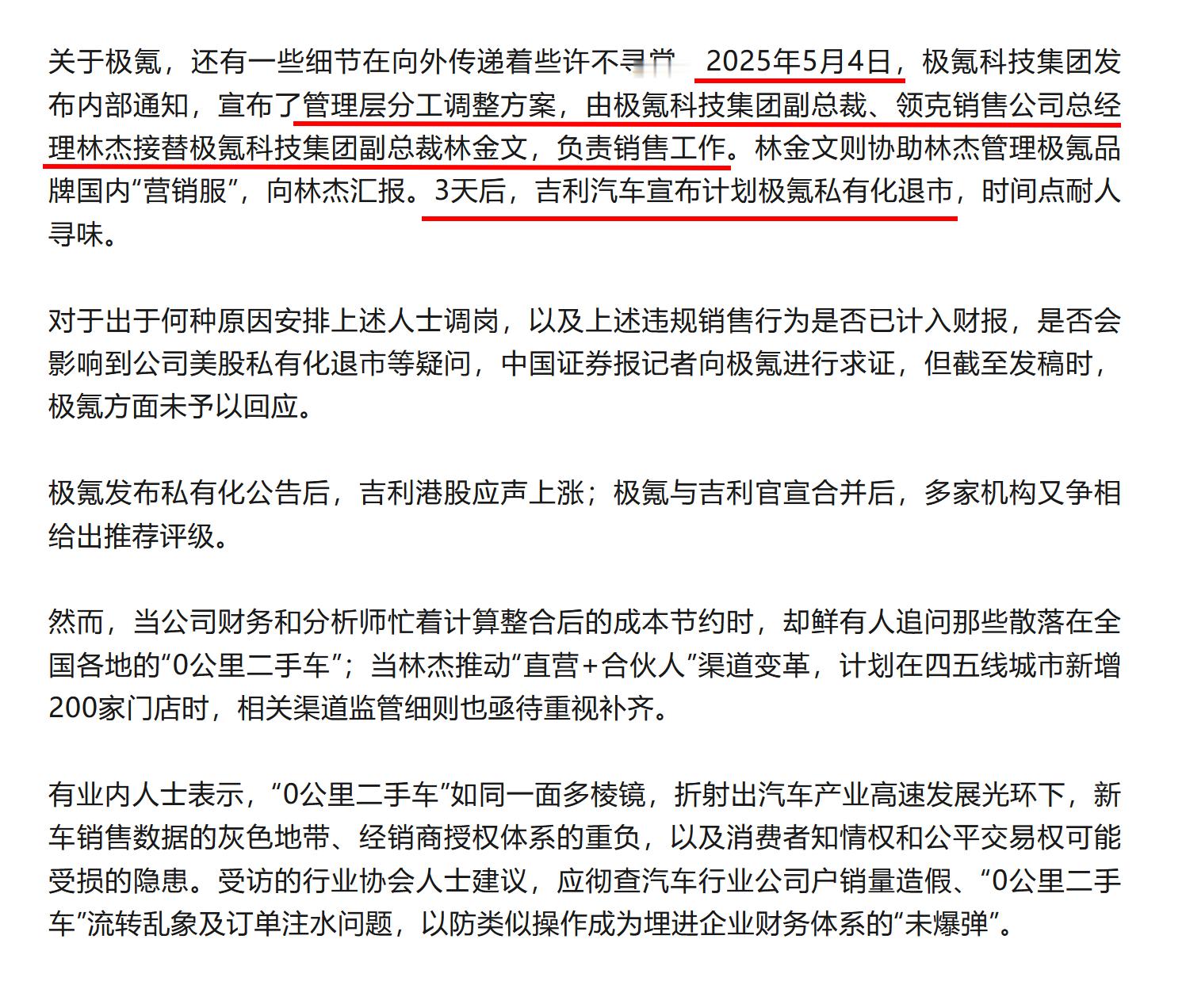 现在回看极氪5月份的动作，当时大家只注意到林杰接替关海涛负责极氪营销服一体工作，