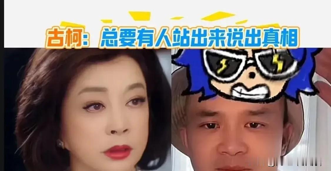 娱乐圈舆论风波从不间断，网红古柯与刘晓庆的纠纷持续发酵，如今风波再度升级！古
