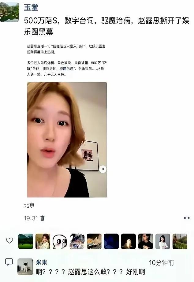 赵露思这爆料纯属雷声大雨点小。谁不知道陪睡陪玩这事儿，港媒早就爆得明明白白，把拉
