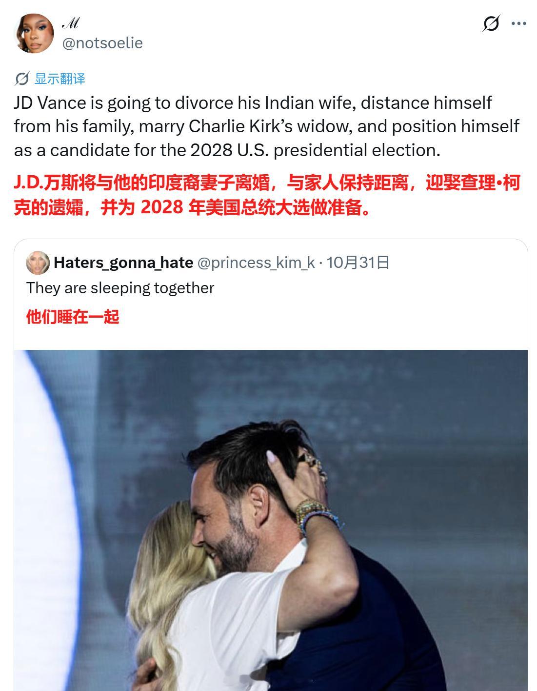 自由派们这么玩，算是造万斯的黄谣了吧海外新鲜事​​​