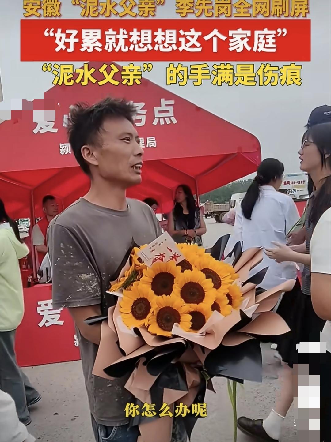 全网刷屏！安徽阜阳颍上“泥水父亲”手捧鲜花接考女儿火出圈了。这位安徽阜阳颍上