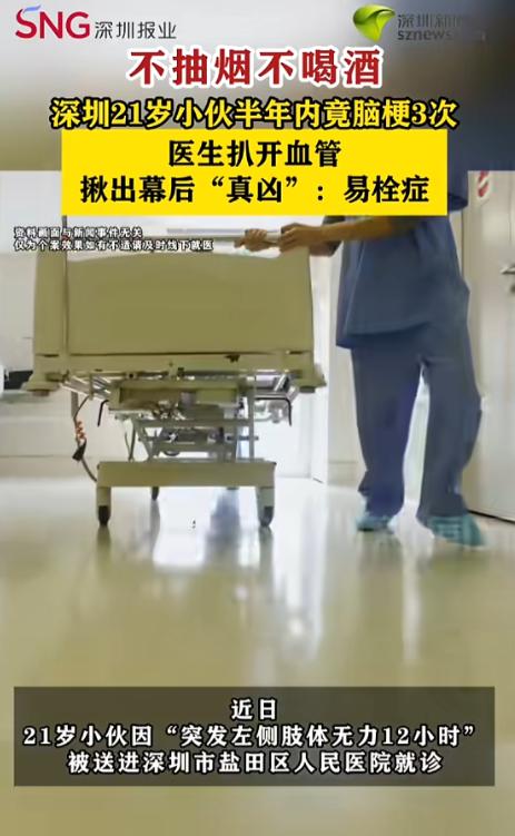 “万万没想到！”7月23日报道，广东深圳，一小伙因脑梗死被送去医院抢救，手术成功
