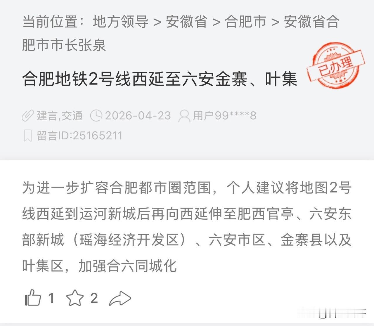 合肥地铁2号线西延线，不光小庙业主们出行急需需要，对于六安等方向的确也很重要。