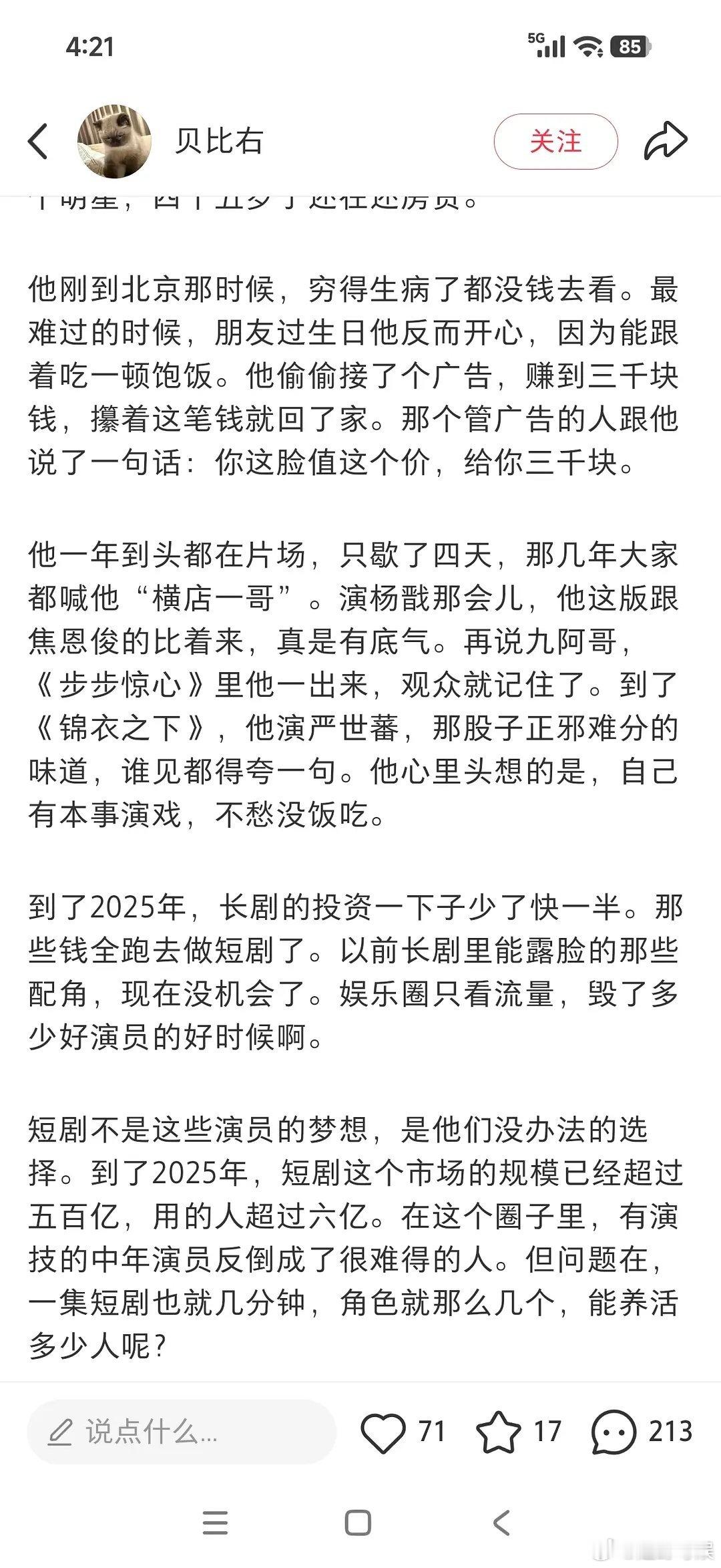 韩栋208叫穷你能同情吗？